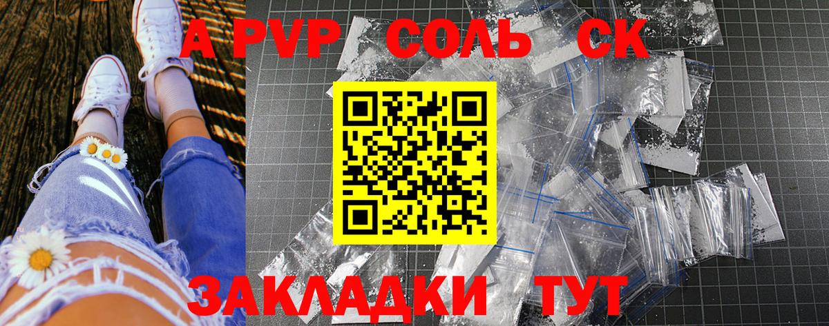 Alpha-PVP крисы CK Калининград