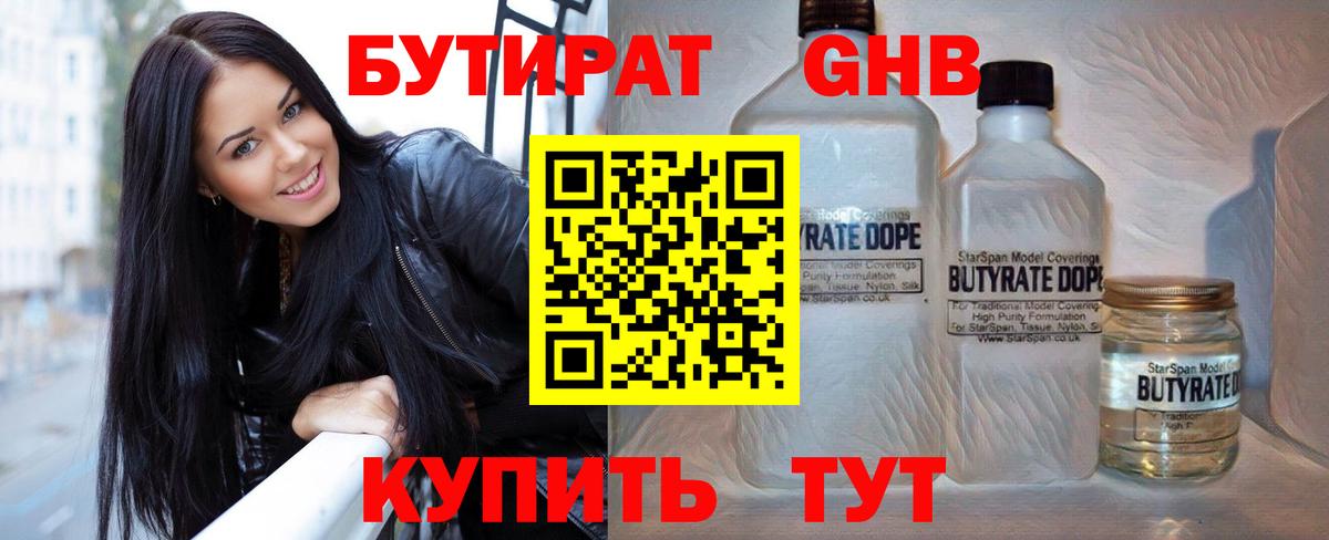 Бутират BDO  Бутират  Калининград  Вход с VPN 