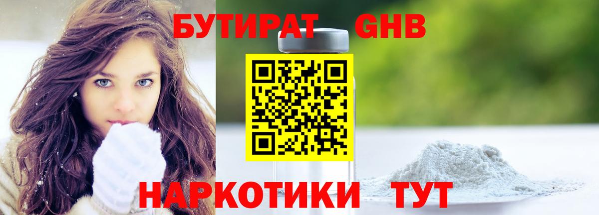 Бутират BDO 33% Калининград
