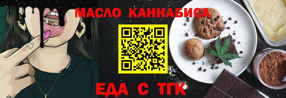 Печенье с ТГК конопля  Вход с VPN  Калининград 