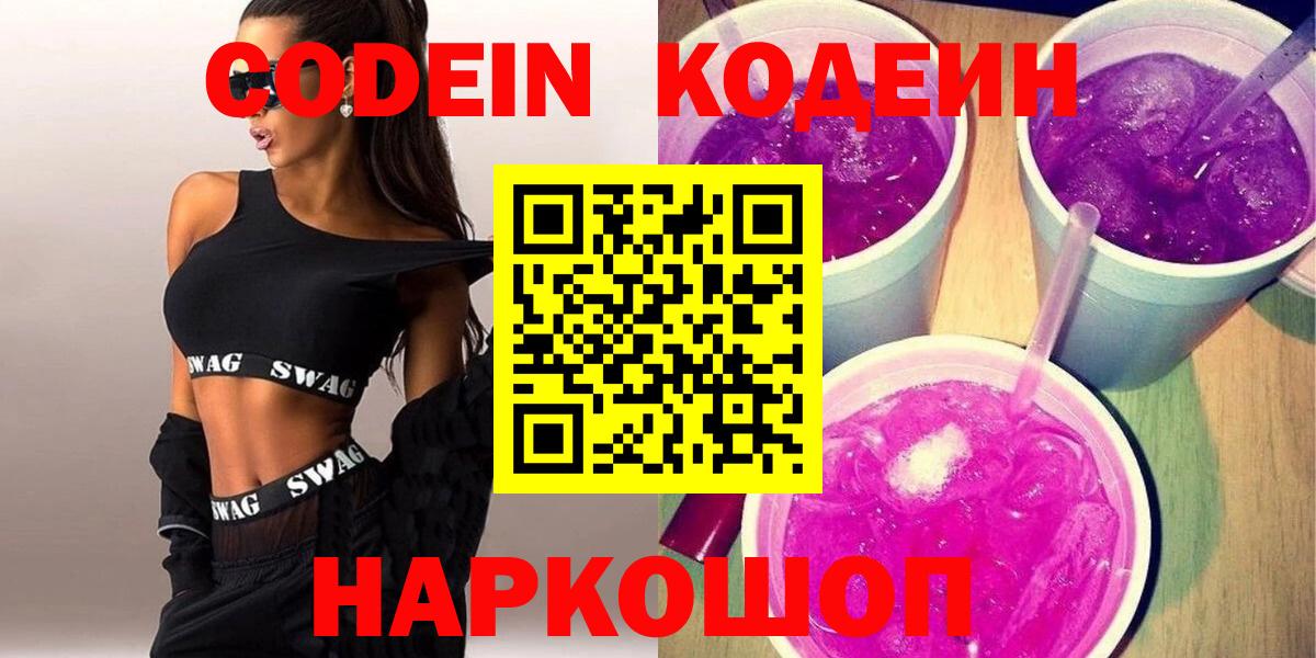 Кодеиновый сироп Lean напиток Lean (лин) Калининград