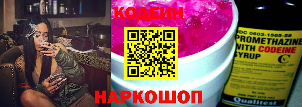 Калининград  Кодеин напиток Lean (лин)  Вход с VPN 