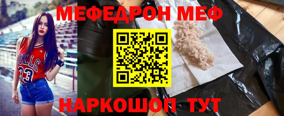 МЯУ-МЯУ мука  Меф  Калининград  Вход с VPN 