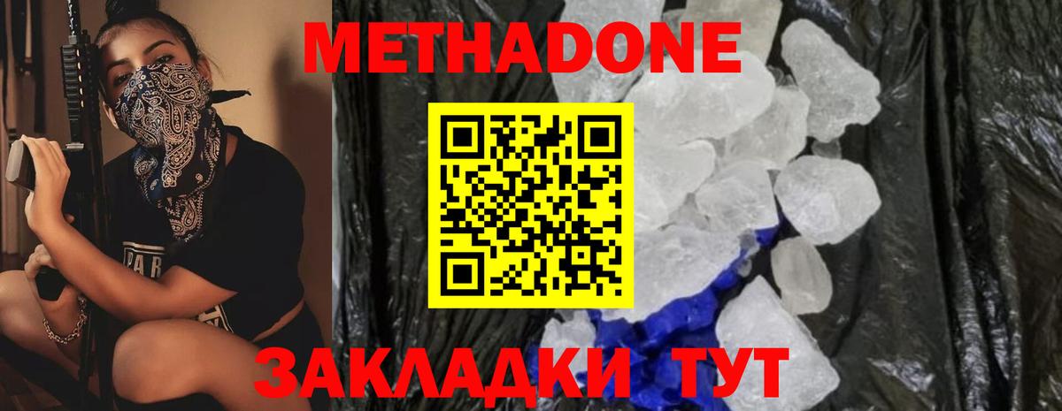 Метадон methadone  Вход с VPN  МЕТАДОН мёд  Калининград 