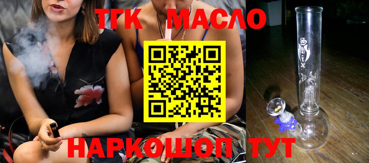 где купить наркоту  Дистиллят ТГК THC oil  Вход с VPN  Калининград 