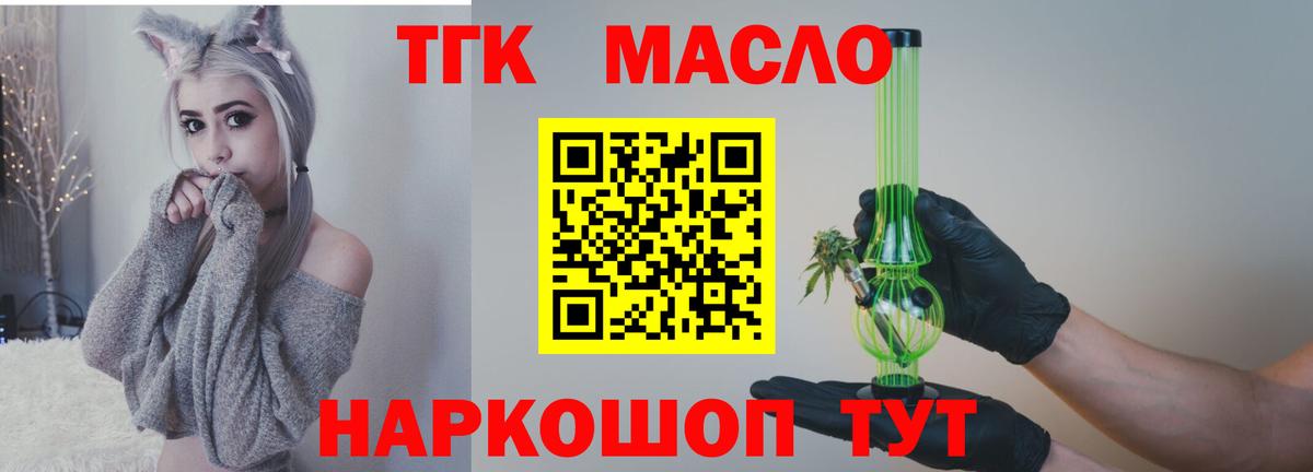 Дистиллят ТГК гашишное масло Калининград